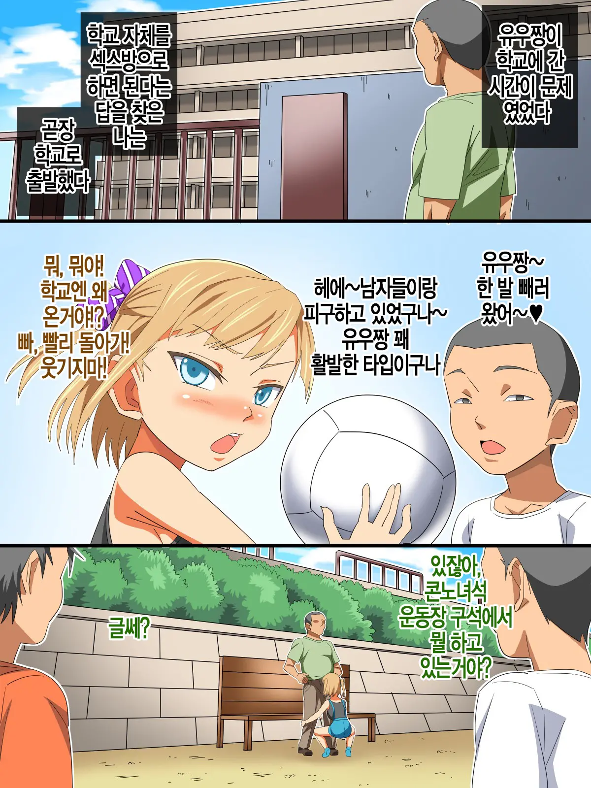 Musume Yori Toshishita No Ko To... Ecchi Shitaindesho? | 딸보다 어린 아이랑…야한 짓 하고 싶죠?